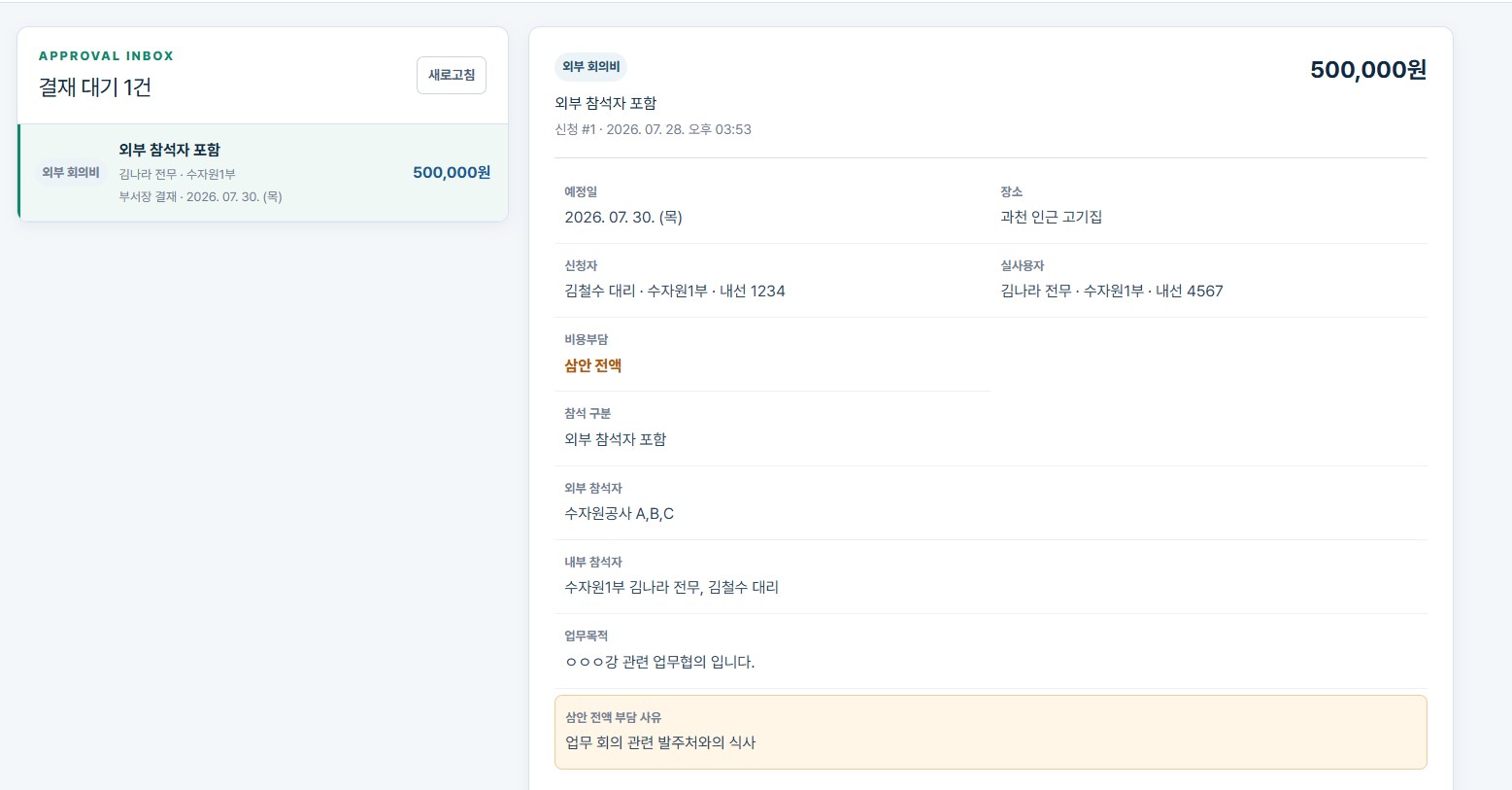 자금집행 화면